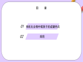 7.1.1有機(jī)化合物的成鍵特點(diǎn)課件+分層作業(yè)（原卷+解析卷）