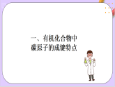 7.1.1有機(jī)化合物的成鍵特點(diǎn)課件+分層作業(yè)（原卷+解析卷）