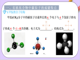 7.1.1有機(jī)化合物的成鍵特點(diǎn)課件+分層作業(yè)（原卷+解析卷）