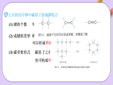 7.1.1有機(jī)化合物的成鍵特點(diǎn)課件+分層作業(yè)（原卷+解析卷）