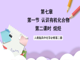 7.1.2烷烴 課件+分層作業(yè)（原卷+解析卷）