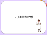 7.1.2烷烴 課件+分層作業(yè)（原卷+解析卷）