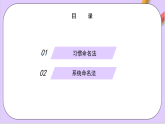7.1.3烷烴的命名  課件+分層作業(yè)（原卷+解析卷）
