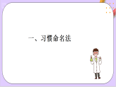 7.1.3烷烴的命名  課件+分層作業(yè)（原卷+解析卷）