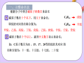 7.1.3烷烴的命名  課件+分層作業(yè)（原卷+解析卷）