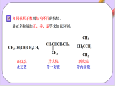 7.1.3烷烴的命名  課件+分層作業(yè)（原卷+解析卷）