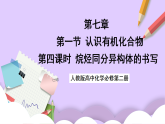 7.1.4同分異構(gòu)體的書寫  課件+分層作業(yè)（原卷+解析卷）