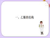 7.2.1乙烯課件+分層作業(yè)（原卷+解析卷）