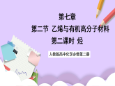 7.2.2烴  課件+分層作業(yè)（原卷+解析卷）