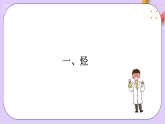 7.2.2烴  課件+分層作業(yè)（原卷+解析卷）