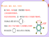 7.2.2烴  課件+分層作業(yè)（原卷+解析卷）