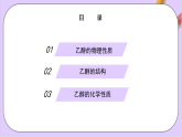 7.3.1乙醇  課件+分層作業(yè)（原卷+解析卷）