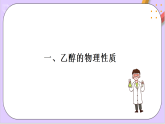 7.3.1乙醇  課件+分層作業(yè)（原卷+解析卷）
