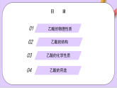 7.3.2乙酸  課件+分層作業(yè)（原卷+解析卷）