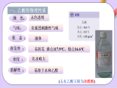 7.3.2乙酸  課件+分層作業(yè)（原卷+解析卷）
