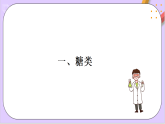 7.4+基本營(yíng)養(yǎng)物質(zhì)  課件+分層作業(yè)（原卷+解析卷）