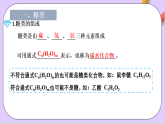 7.4+基本營(yíng)養(yǎng)物質(zhì)  課件+分層作業(yè)（原卷+解析卷）