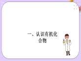 第七章有機化合物復習  課件+知識清單