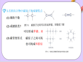 第七章有機化合物復習  課件+知識清單
