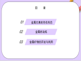 8.1.1金屬礦物的開發(fā)利用  課件+分層作業(yè)（原卷+解析卷）