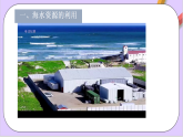 8.1.2海水資源的開發(fā)利用  課件+分層作業(yè)（原卷+解析卷）