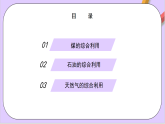 8.1.3煤、石油和天然氣的綜合利用課件+分層作業(yè)（原卷+解析卷）
