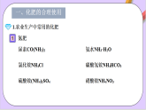 8.2.1化肥、農(nóng)藥的合理施用及合理用藥  課件+分層作業(yè)（原卷+解析卷）