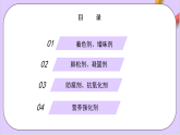 8.2.2安全使用食品添加劑  課件+分層作業(yè)（原卷+解析卷）