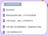 8.2.2安全使用食品添加劑  課件+分層作業(yè)（原卷+解析卷）