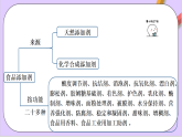 8.2.2安全使用食品添加劑  課件+分層作業(yè)（原卷+解析卷）