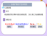 第八章化學與可持續(xù)發(fā)展  課件+單元測試+知識清單
