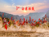 【任务型教学】统编语文八下3《安塞腰鼓》 课件+教案+导学案（师生版）+同步测试（含答案）