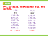 【任務(wù)型教學(xué)】統(tǒng)編語(yǔ)文八下第一單元寫(xiě)作《學(xué)習(xí)仿寫(xiě)》（課件+教案+素材））