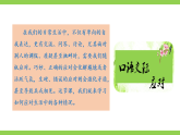 【任務(wù)型教學(xué)】統(tǒng)編語(yǔ)文八下第一單元口語(yǔ)交際《應(yīng)對(duì)》（課件+教案）