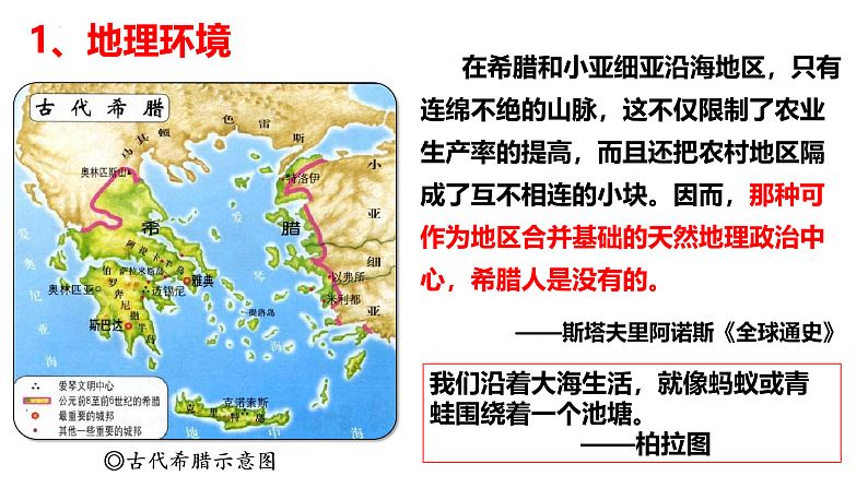 第2课 古代希腊罗马（新教材课件 中职《世界历史》（高教版2023•基础模块）05