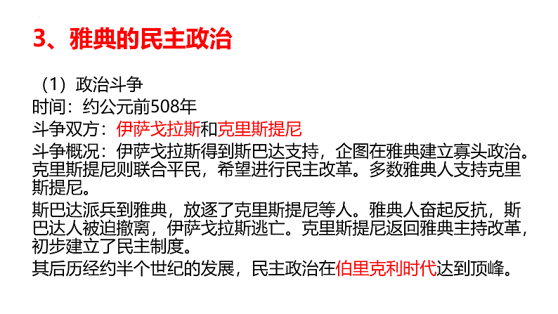 第2课 古代希腊罗马（新教材课件 中职《世界历史》（高教版2023•基础模块）07