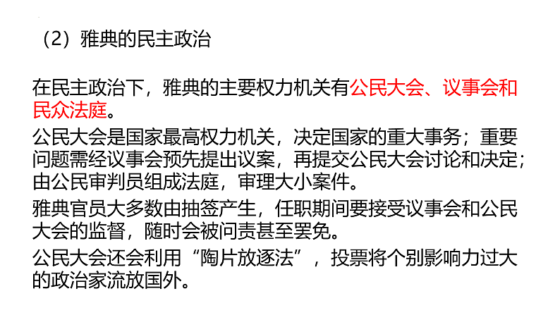 第2课 古代希腊罗马（新教材课件 中职《世界历史》（高教版2023•基础模块）08