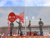 【核心素养】人教版八年级下册 第十二章 第3节《滑轮》课件+教案+分层练习