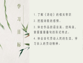 3.1伐檀课件-《语文》（高教版2023•基础模块上册）