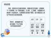 第1课 计算机网络-课件-2023-2024学年浙教版（2023）七年级上册同步教学