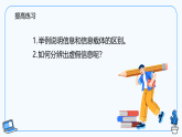 第1课 计算机网络-课件-2023-2024学年浙教版（2023）七年级上册同步教学