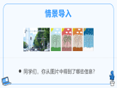 第1课 计算机网络-课件-2023-2024学年浙教版（2023）七年级上册同步教学
