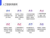 第2课 演进中的中国互联网-课件-2023-2024学年浙教版（2023）七年级上册同步教学