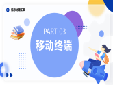 第3课 互联网应用体验-课件-2023-2024学年浙教版（2023）七年级上册同步教学