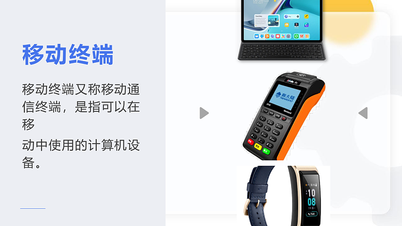 第3课 互联网应用体验-课件-2023-2024学年浙教版（2023）七年级上册同步教学04