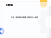 第3课 互联网应用体验-课件-2023-2024学年浙教版（2023）七年级上册同步教学