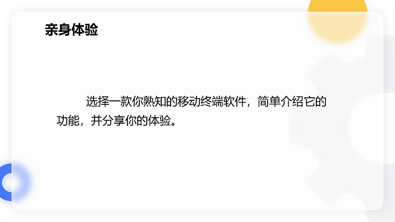 第3课 互联网应用体验-课件-2023-2024学年浙教版（2023）七年级上册同步教学06