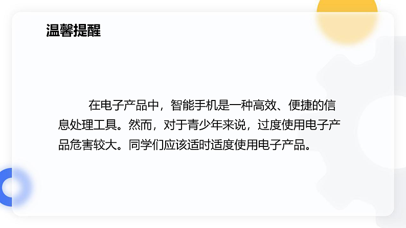 第3课 互联网应用体验-课件-2023-2024学年浙教版（2023）七年级上册同步教学07