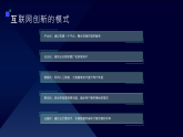 第4課 互聯(lián)網(wǎng)創(chuàng)新發(fā)展-課件-2023-2024學(xué)年浙教版（2023）七年級(jí)上冊(cè)同步教學(xué)