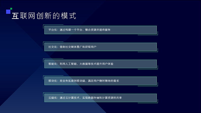 第4课 互联网创新发展-课件-2023-2024学年浙教版（2023）七年级上册同步教学第2页